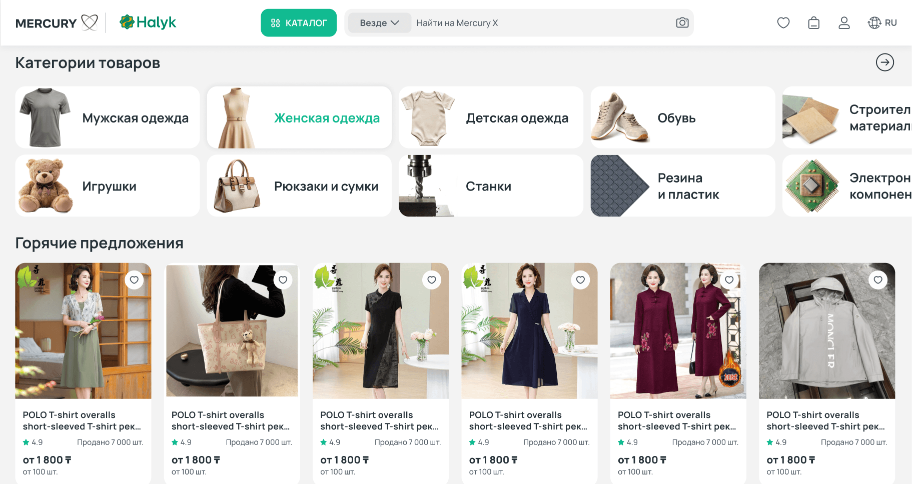Mercury X маркетплейс